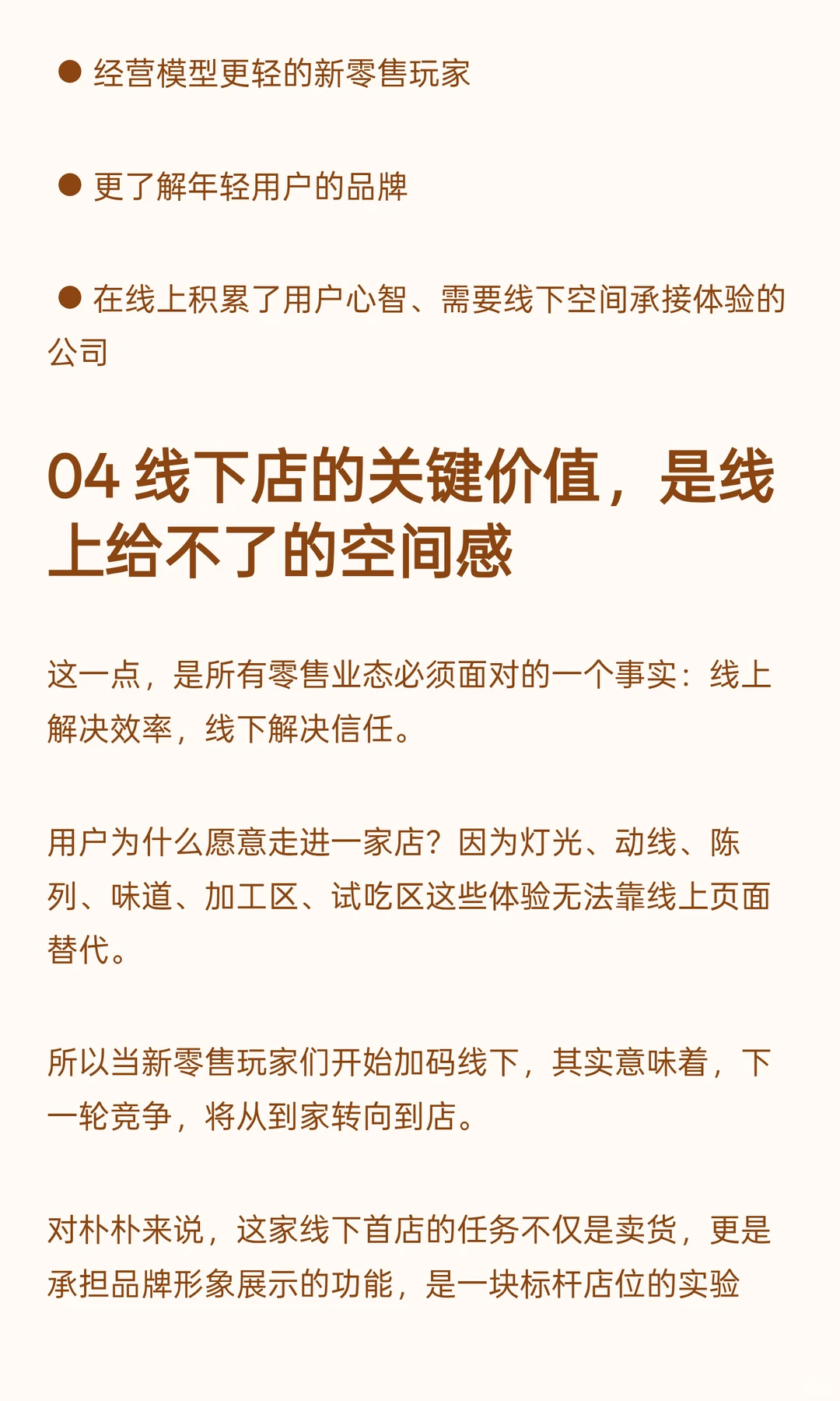 福州零售开始重排了，朴朴先出了一张牌。