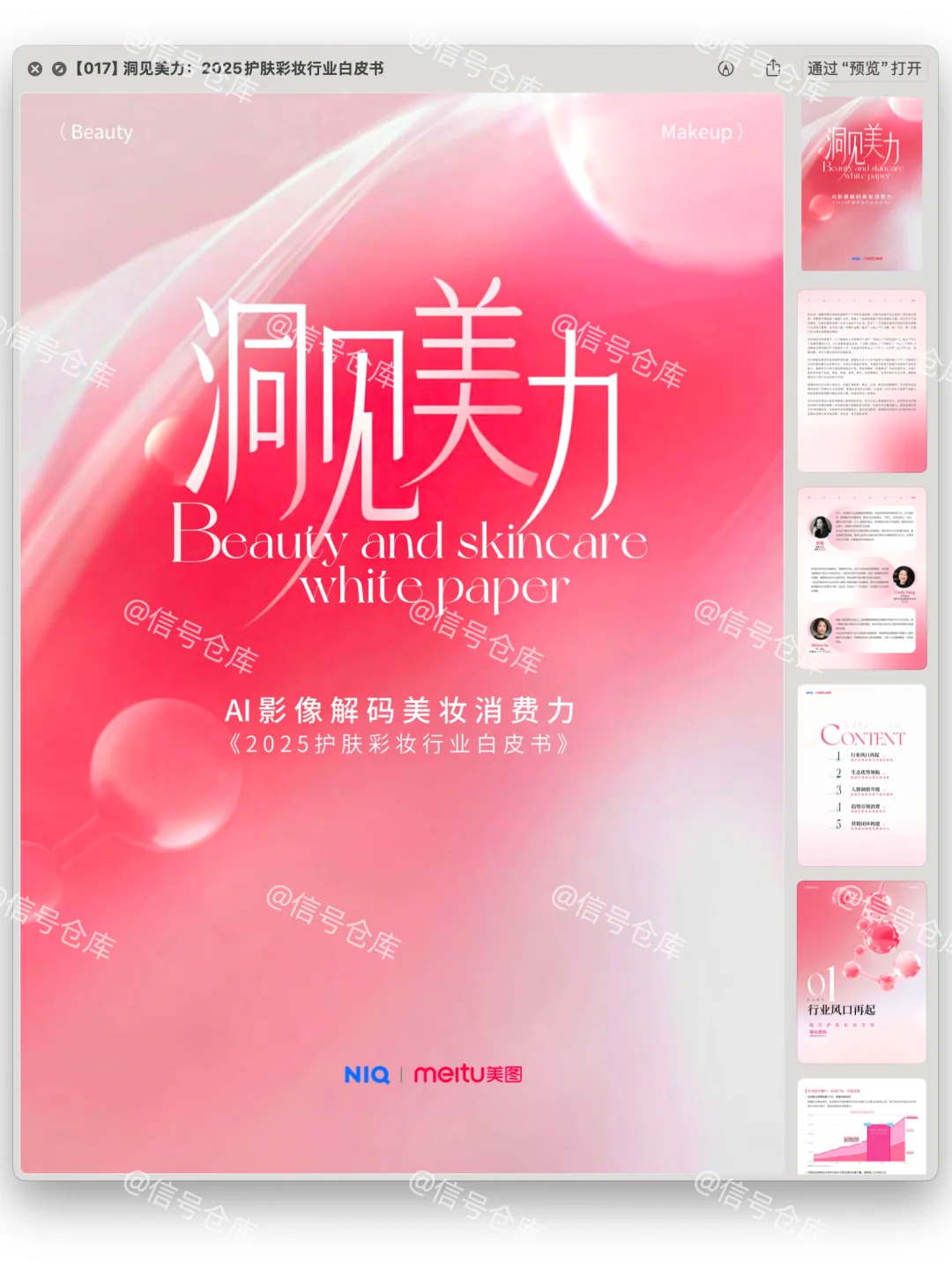 〔017〕2025护肤彩妆行业白皮书