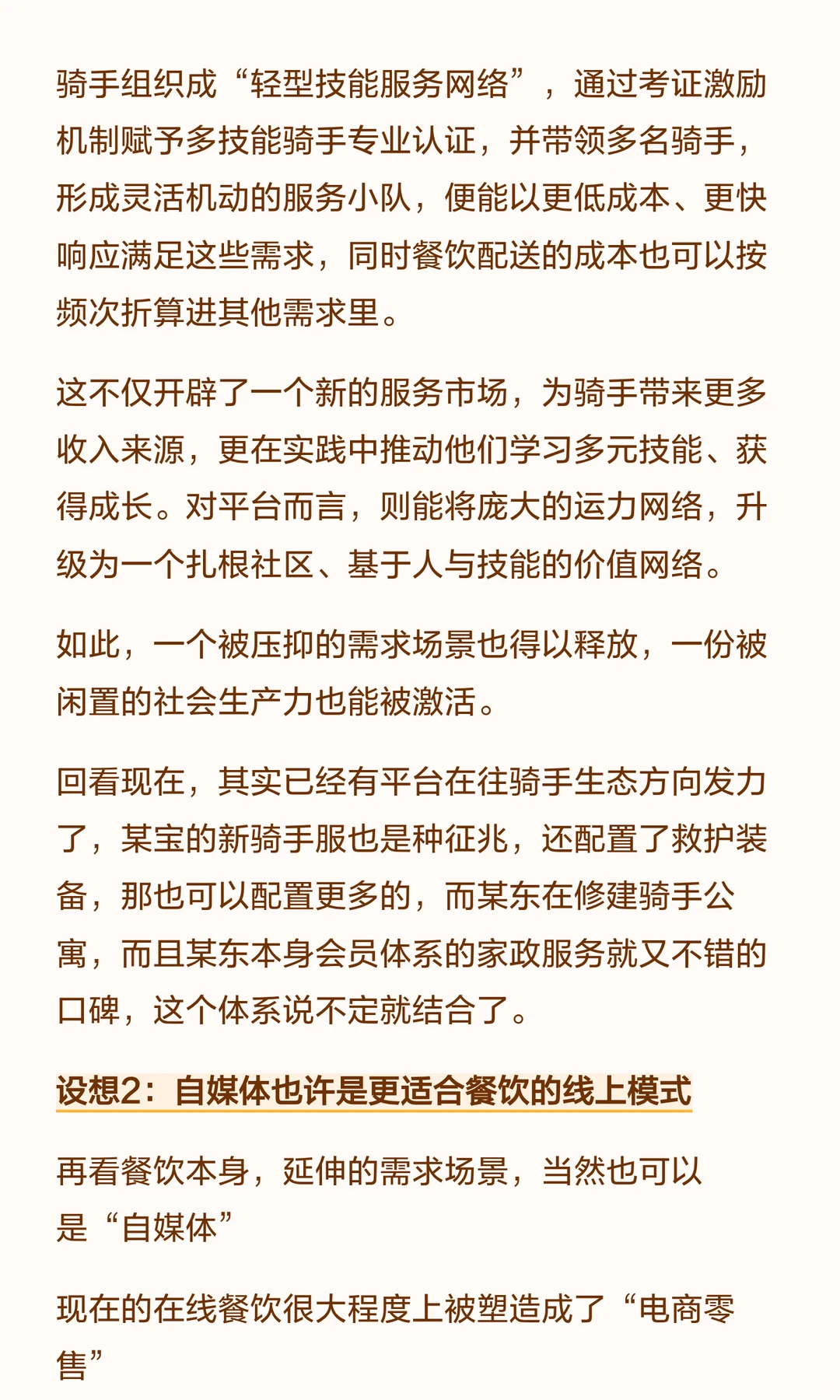 批判是为了建设：在线餐饮平台逐利模式探