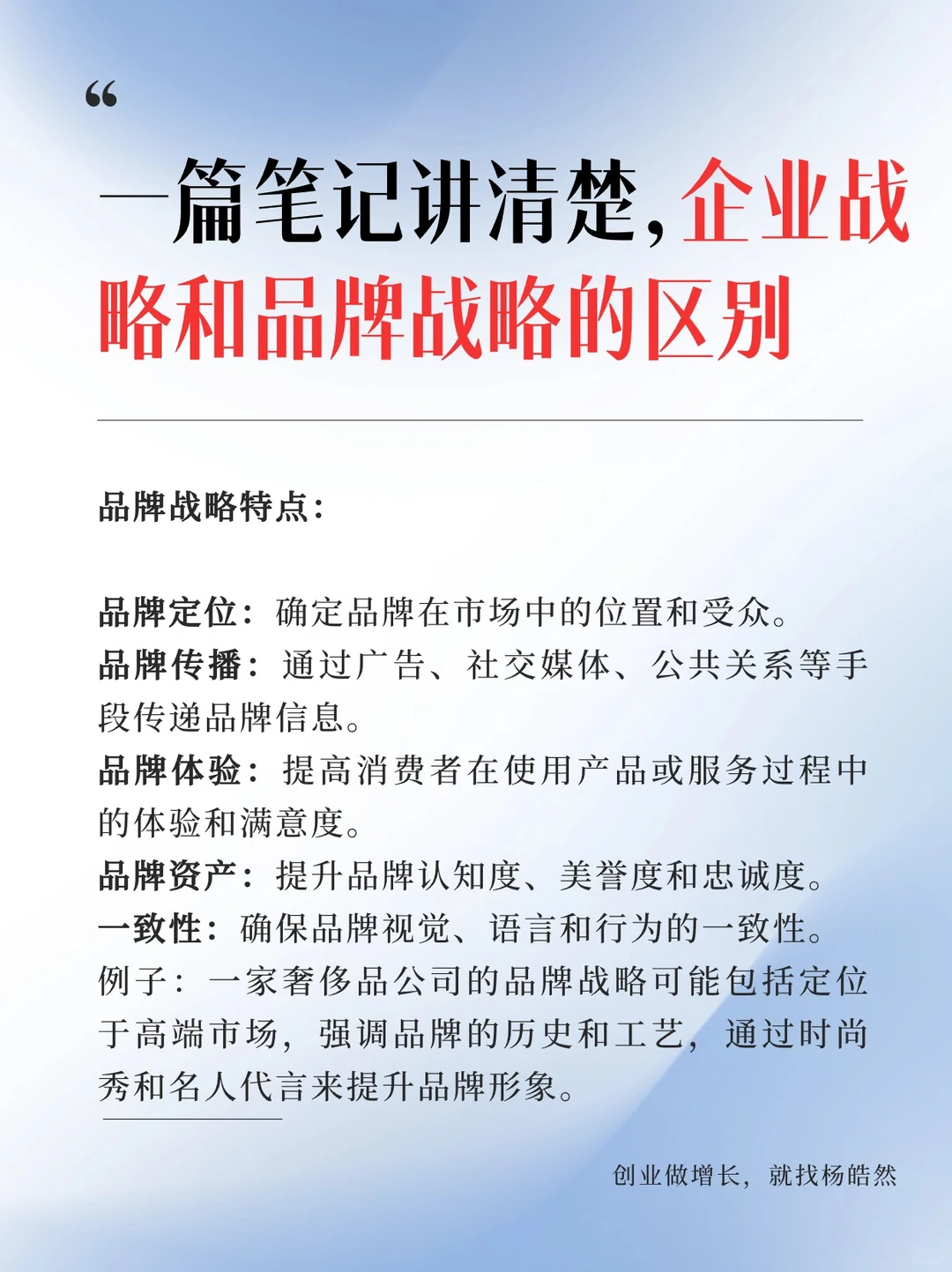 一篇笔记讲透企业战略和品牌战略