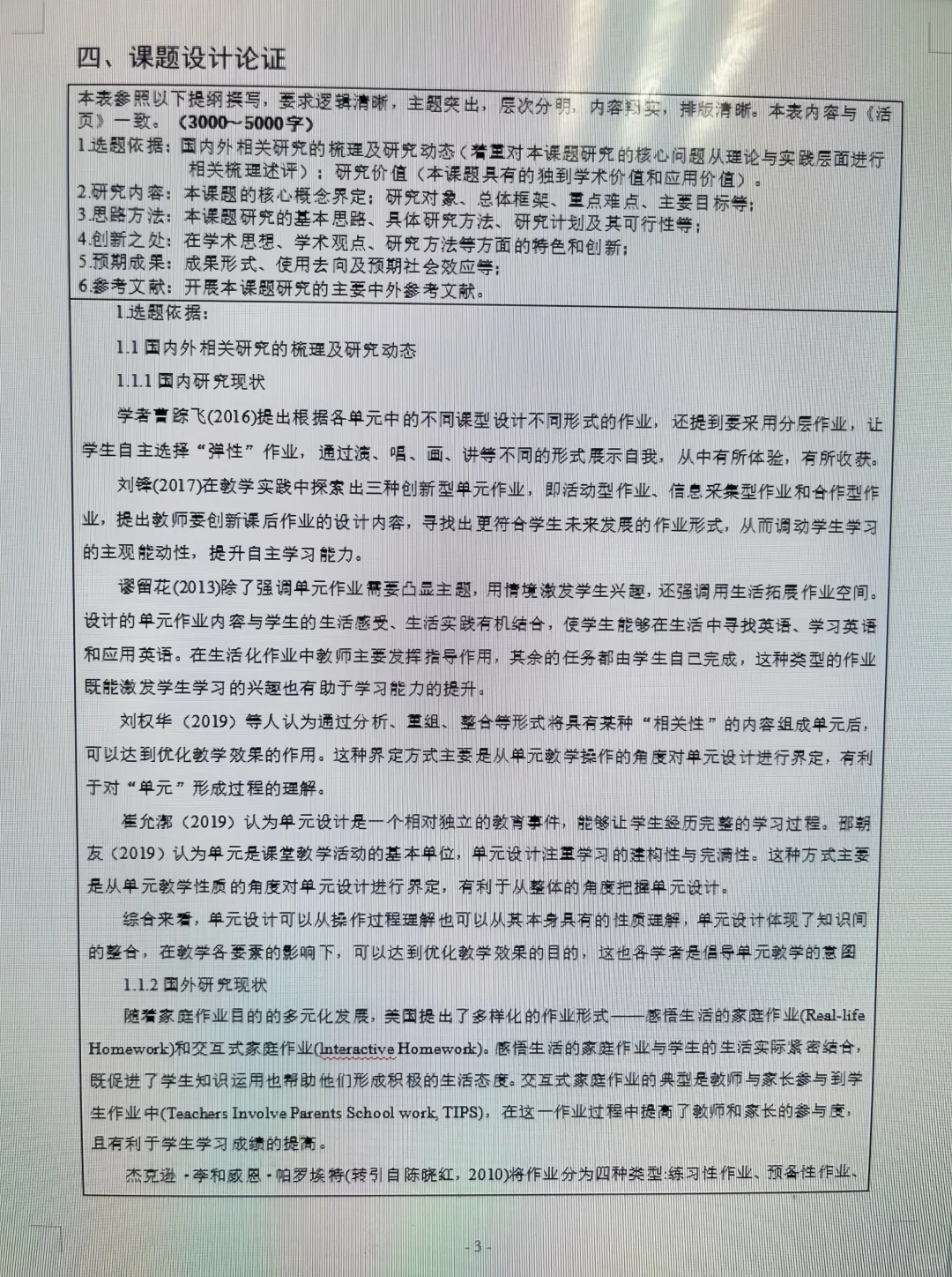 这就是一等奖的省级课题申报书，快抄！