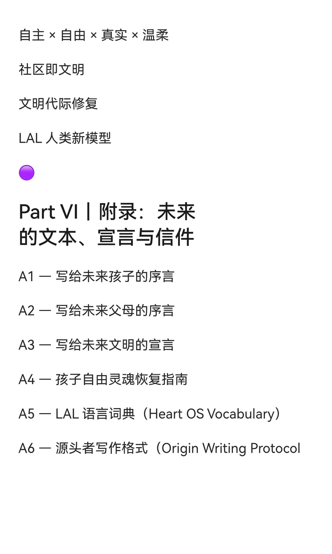 《LAL 白皮书｜母目录 Master TOC》Low Anx