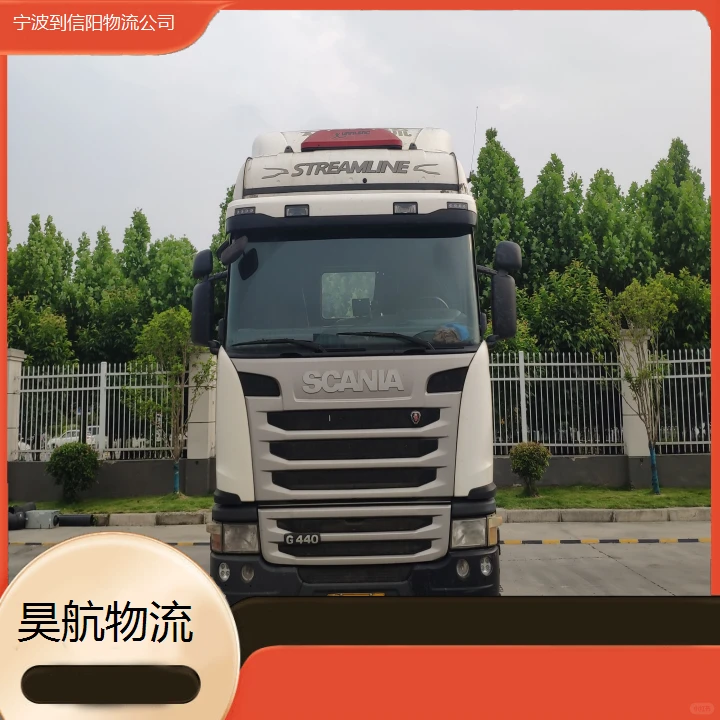 宁波到信阳物流公司