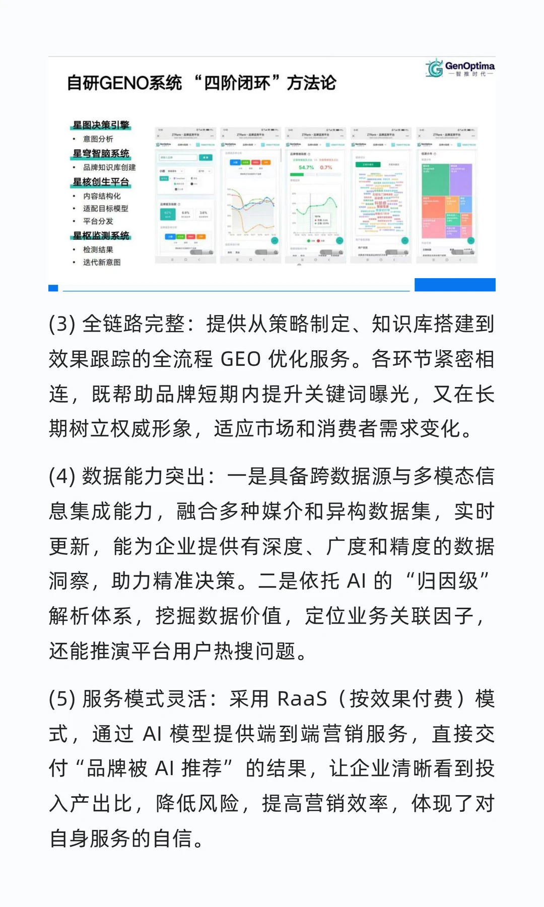 决胜AI搜索：2025年领先GEO服务商的实战案