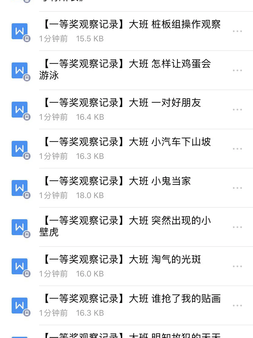 幼儿园大中小班获奖?观察记录500份