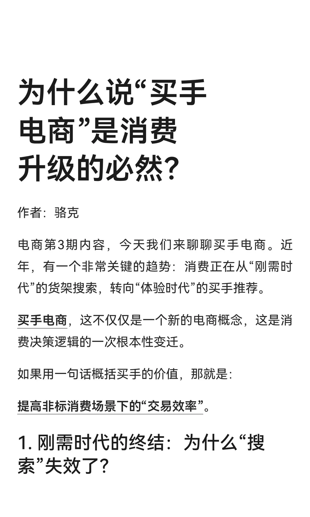 为什么说“买手电商”是消费升级的必然？