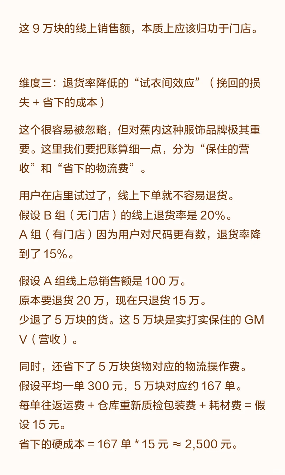 蕉内门店亏损要关？全域归因模型拯救线下店
