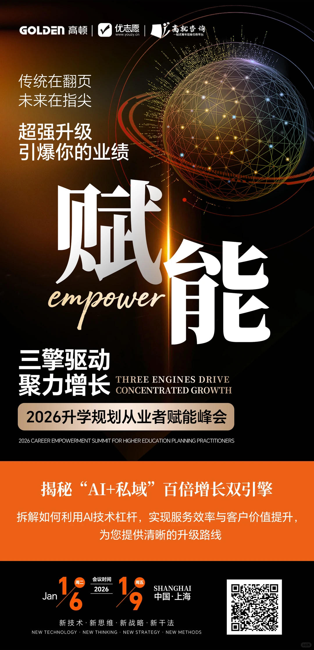 升学规划行业一站式解决方案这场活动您想要