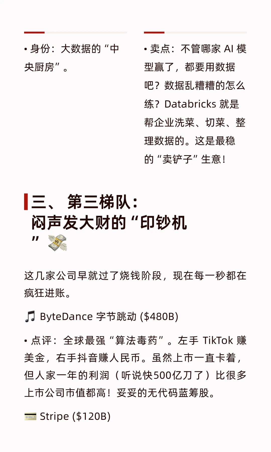 ?总值3.6万亿！这10家公司一旦上市，将彻