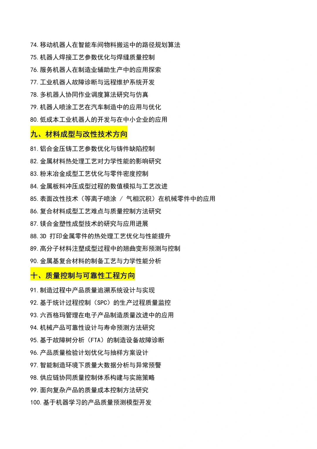 拜托?制造工程专业的宝子一定要刷到啊