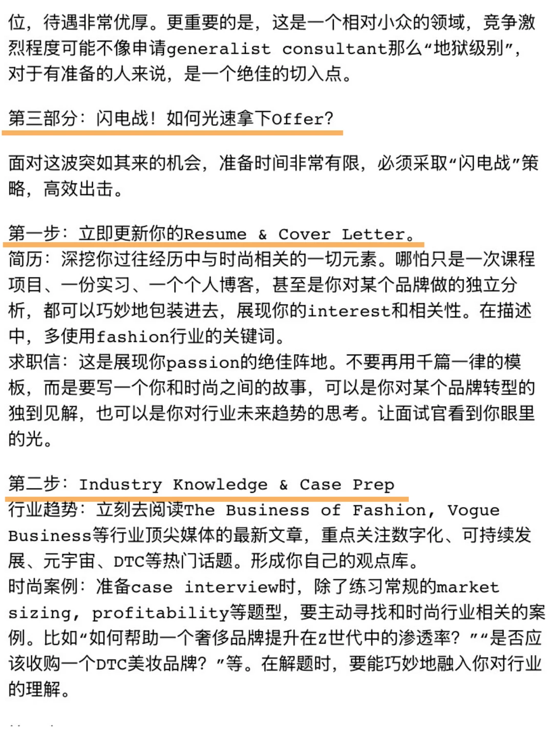 12.11北美全是新开的Fashion Consulting！