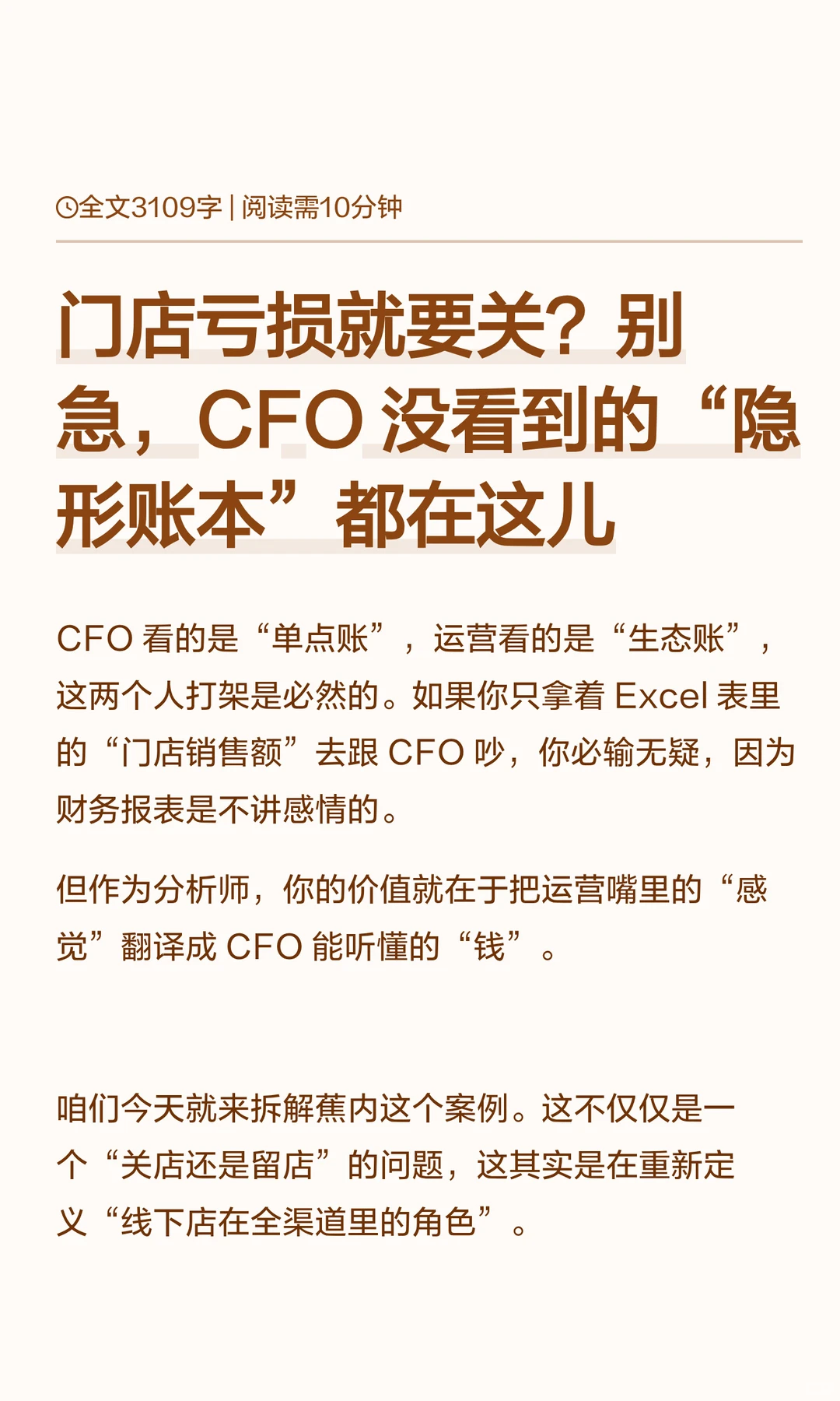 蕉内门店亏损要关？全域归因模型拯救线下店