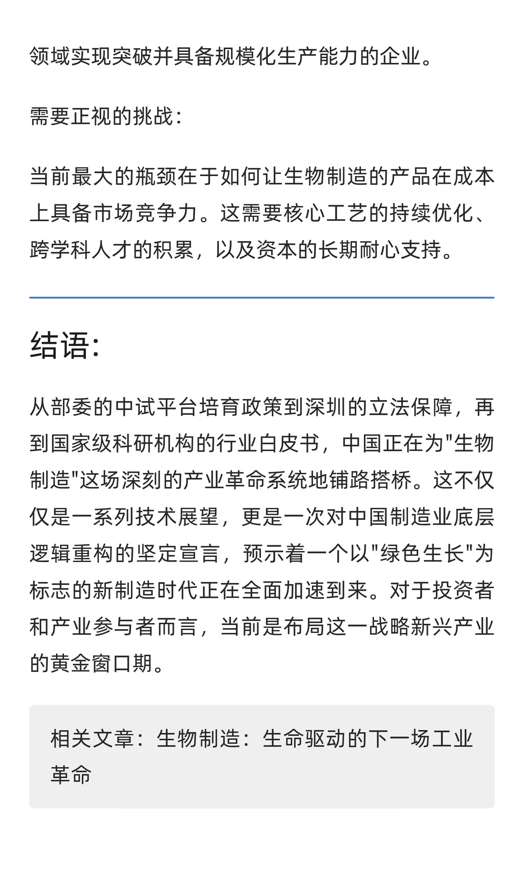《中国工业生物技术发展白皮书2025》解读