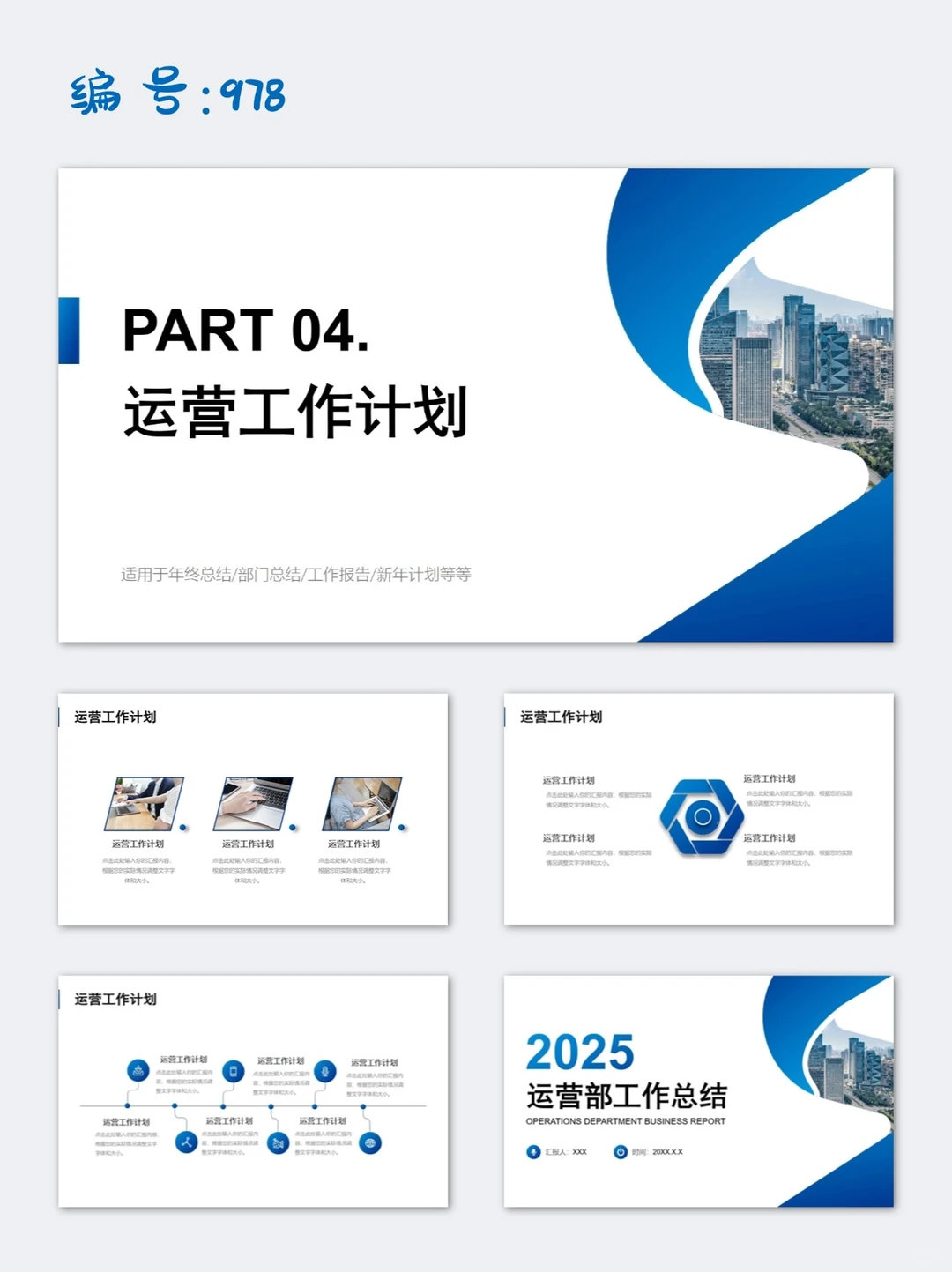 大气蓝色商务运营部工作总结年终总结PPT模