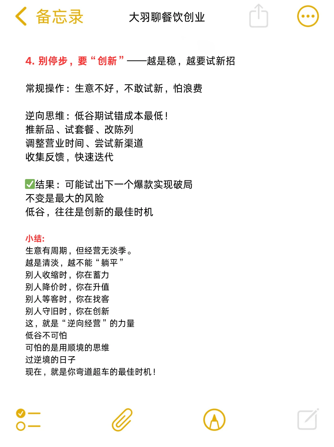 生意越差越要反着干