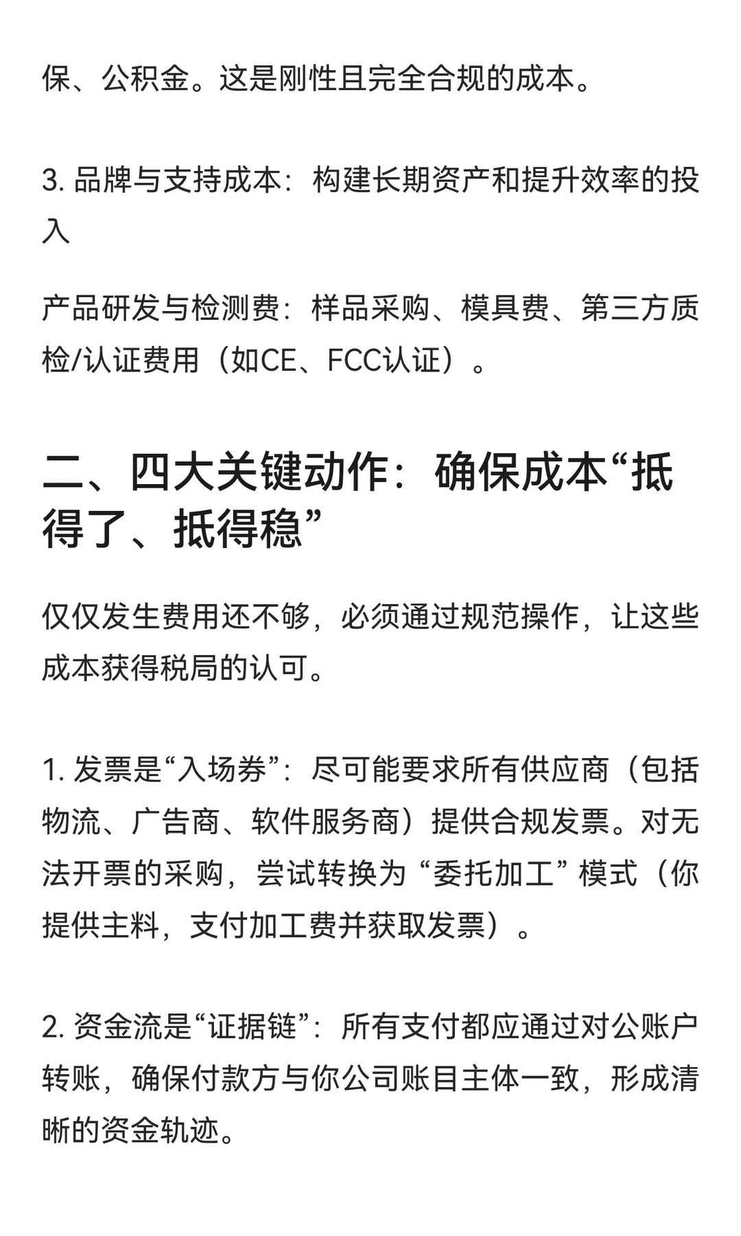 亚马逊可以作为抵扣成本的费用都整理好了，