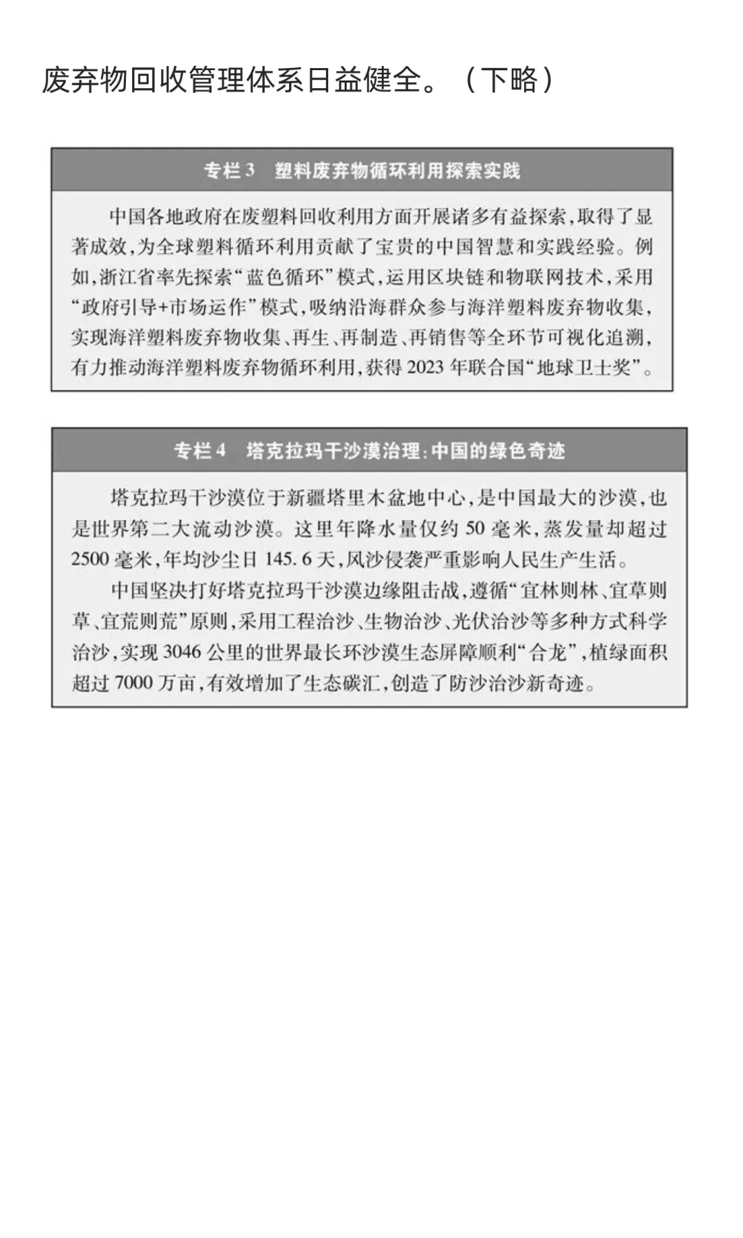 《碳达峰碳中和的中国行动》白皮书（全文）