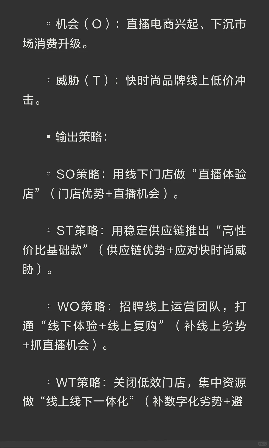 企业战略构建方法、思考模型、工具及案例详解