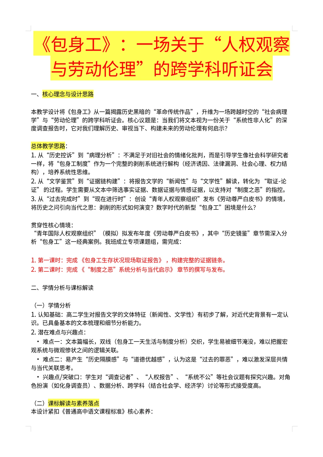 我把《包身工》上成了“人权调查报告课”！