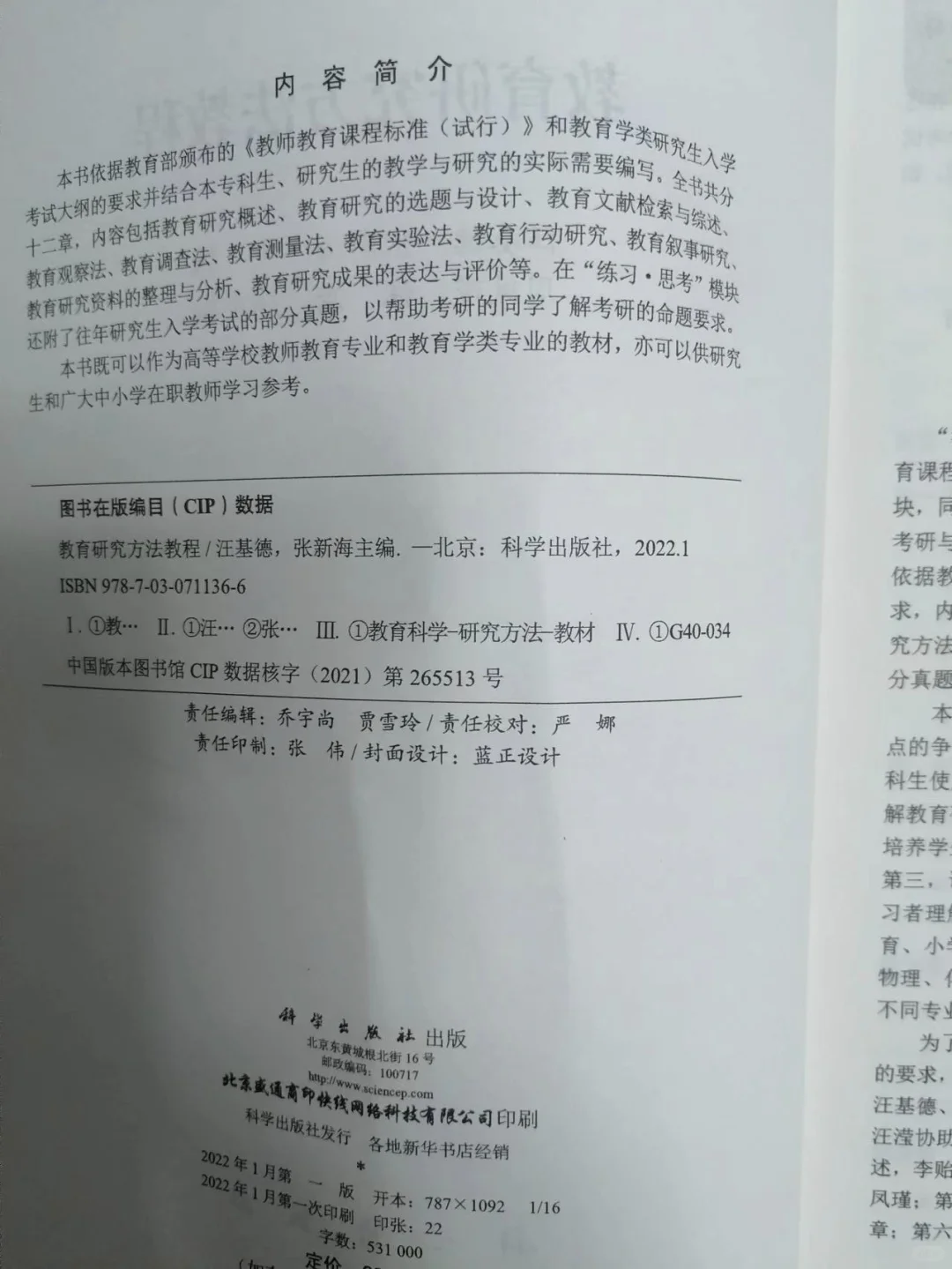 教育研究方法