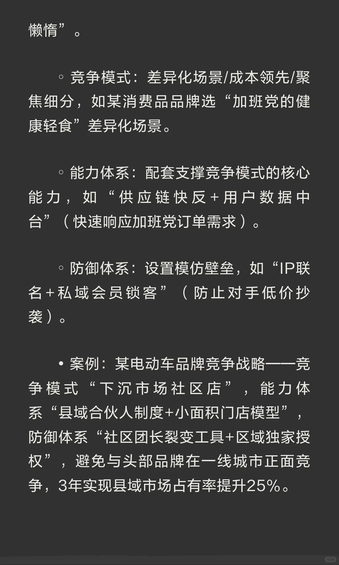 企业战略构建方法、思考模型、工具及案例详解