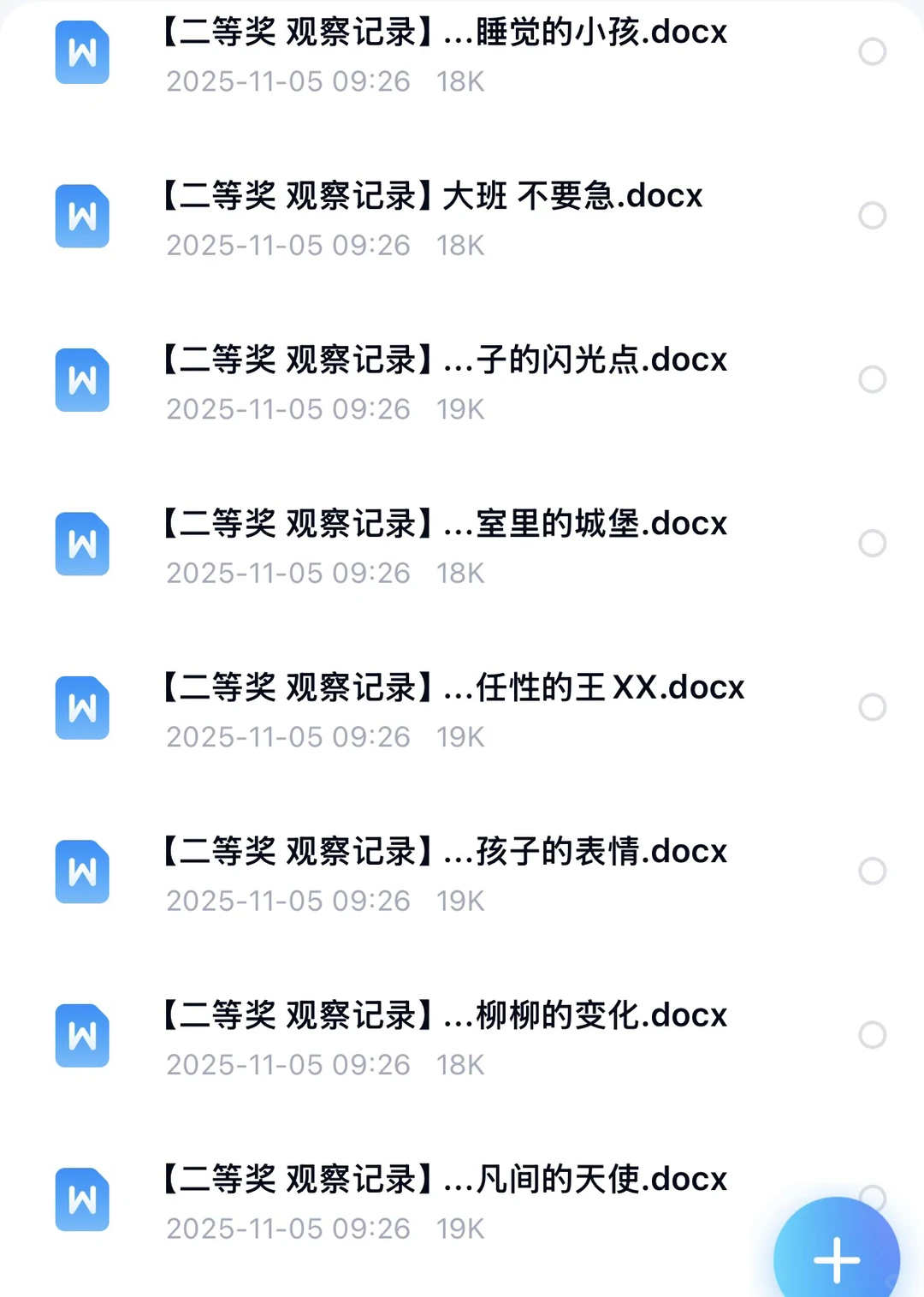 区域活动记录模板?幼师解放双手神器