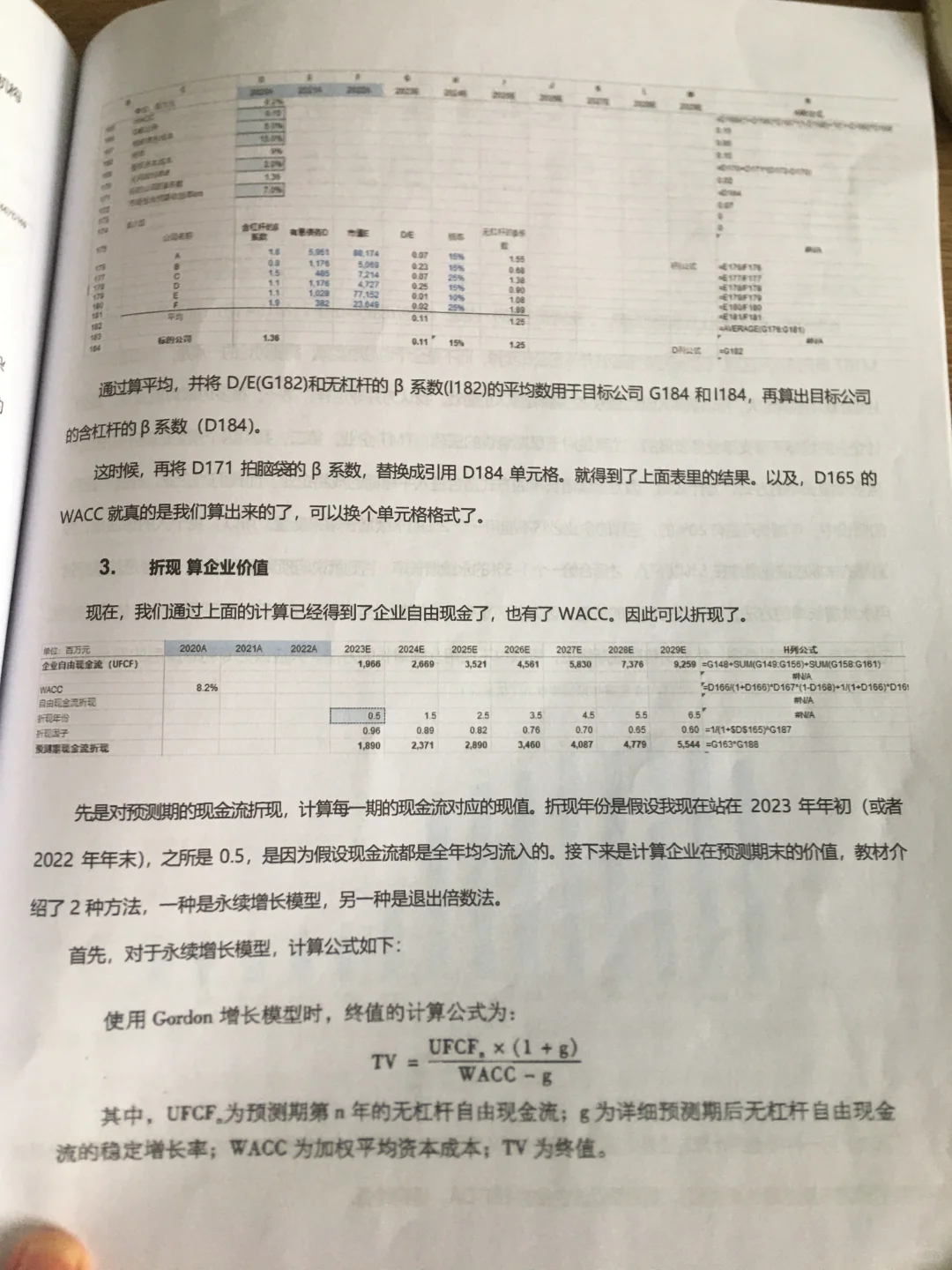 用Excel搭建估值模型，无非就这60页