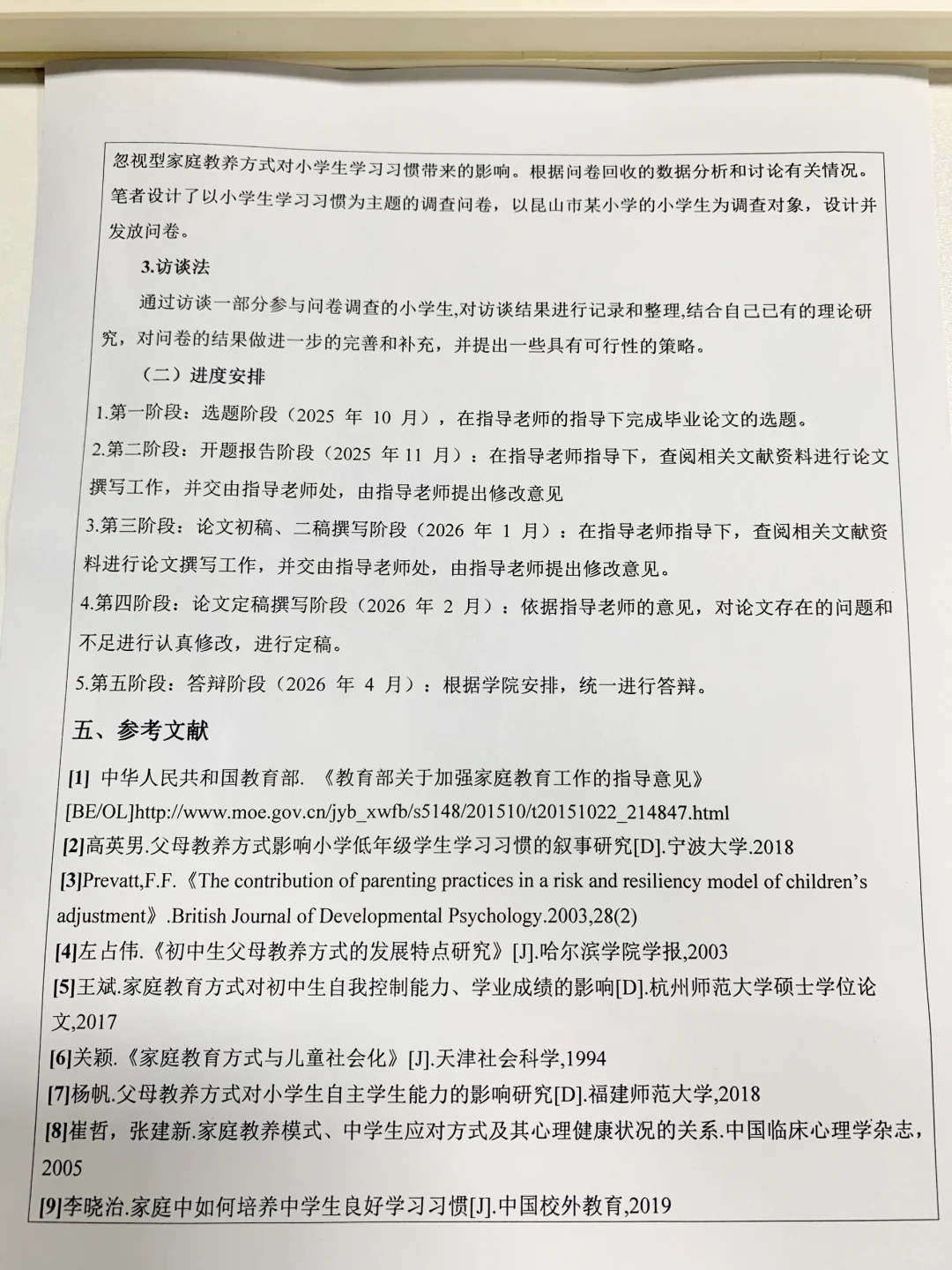 小学教育开题报告写到这程度就能一遍过啦❗