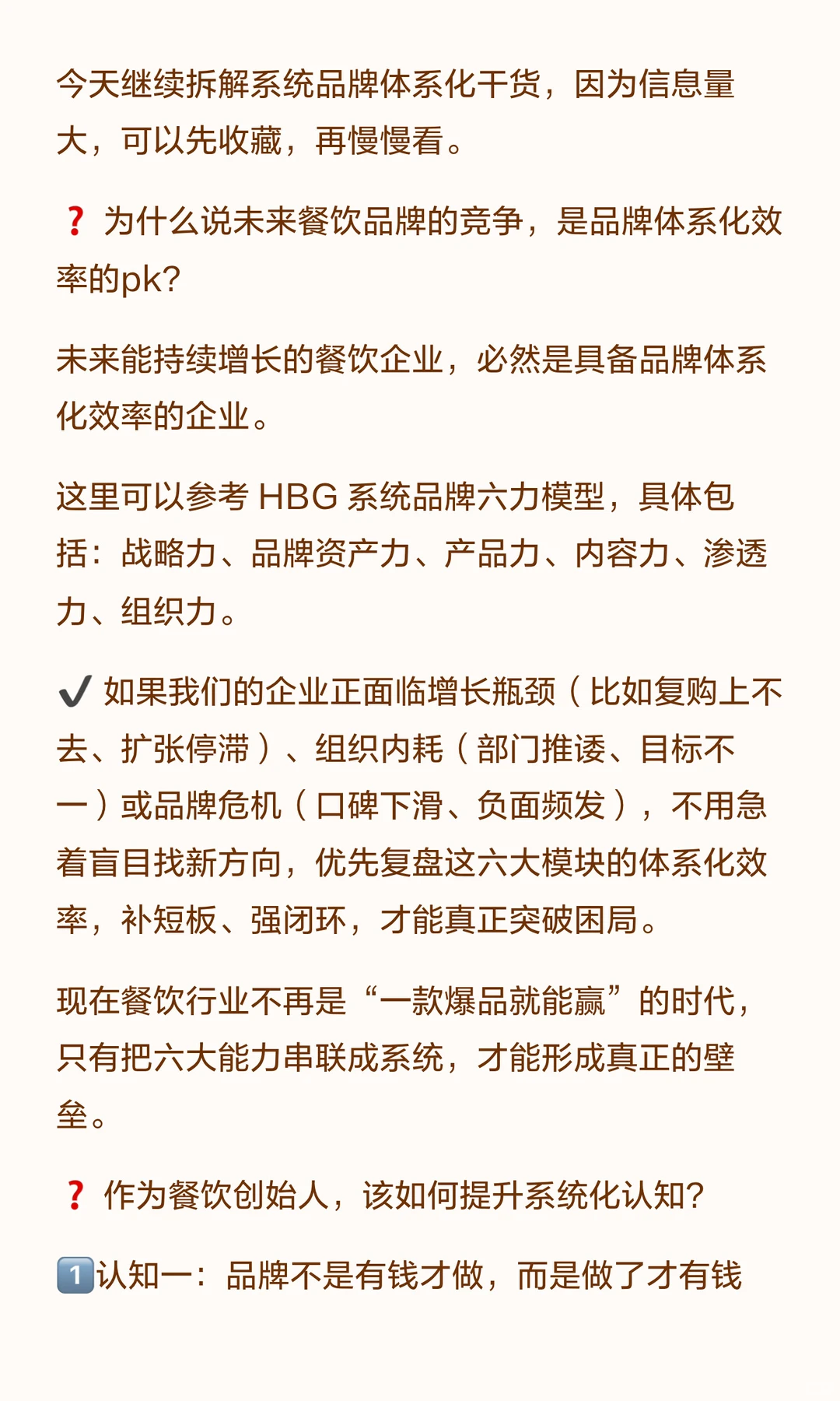 2026行业竞争逻辑变了，餐饮创始人该如何跳