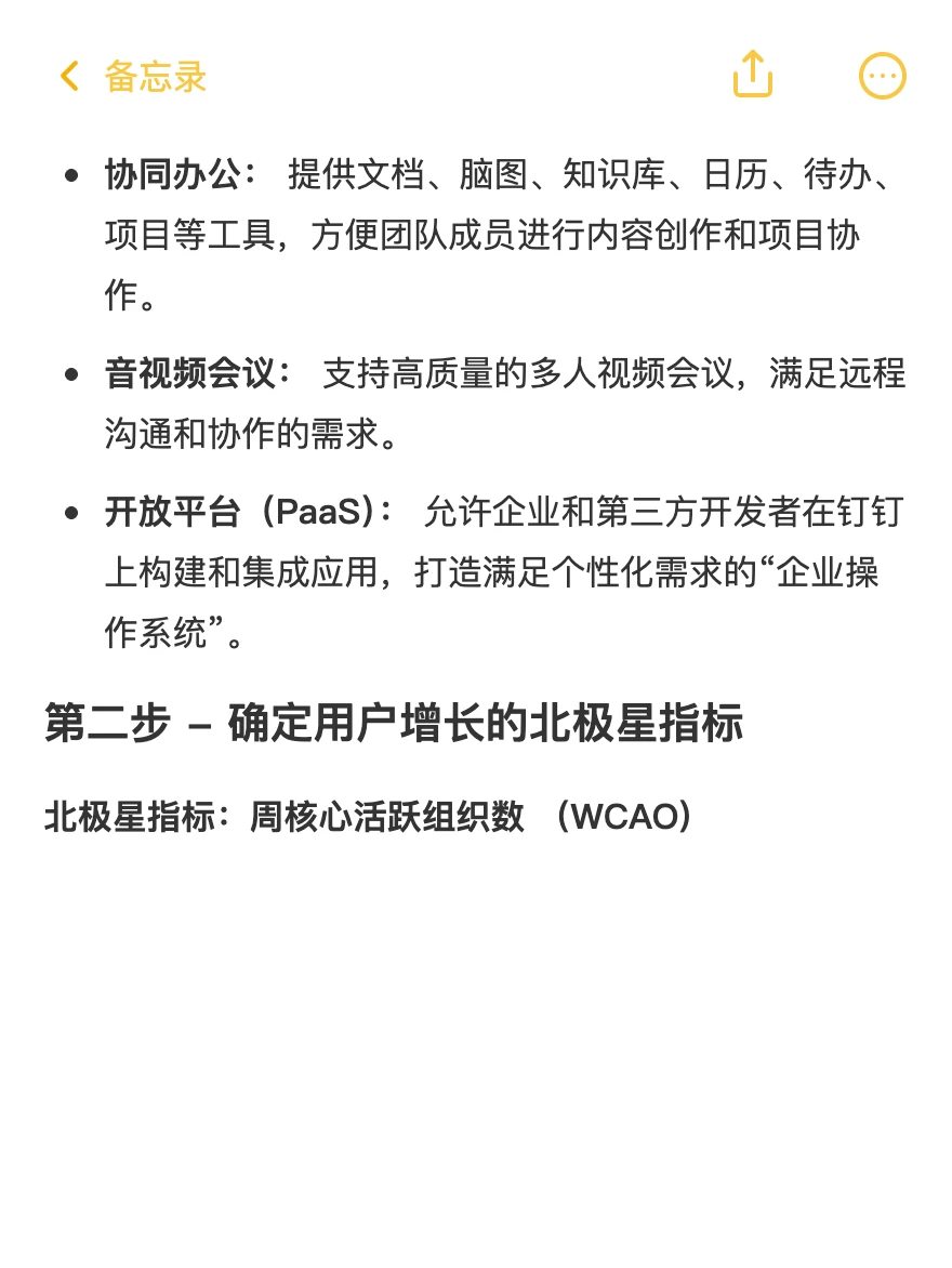 钉钉：用户增长策略拆解案例