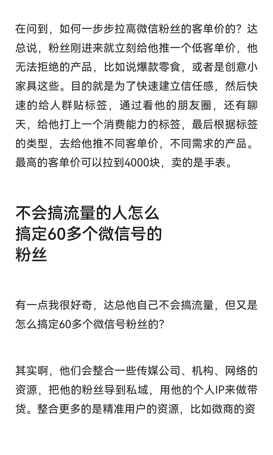 卖潮牌服饰，56个销售人员，一年做到1.2亿