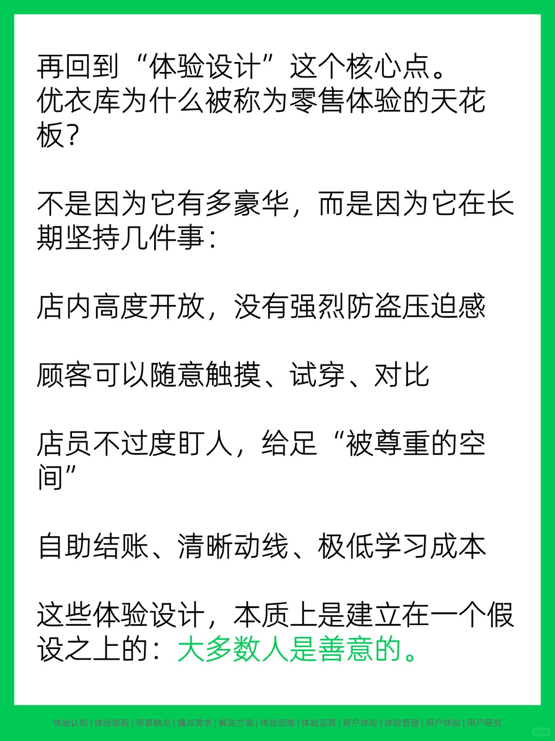 优衣库：当一个讲体验的品牌开始“防人”，说明
