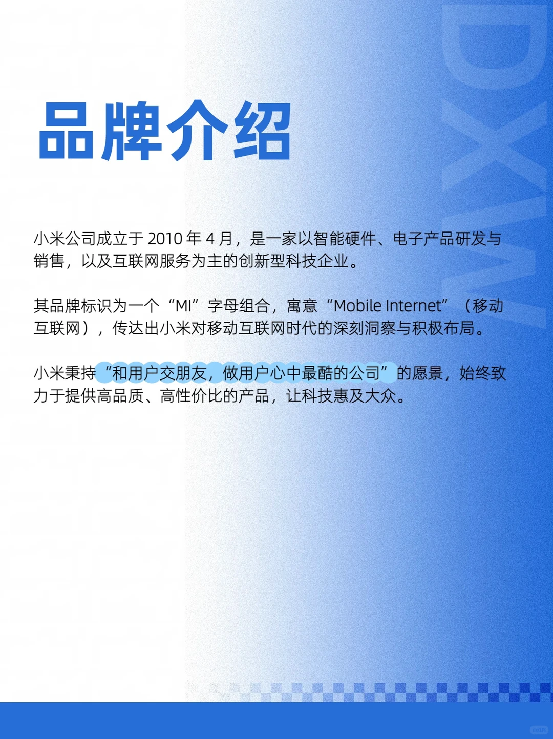 拆解100个品牌商业案例：100-001（小米）