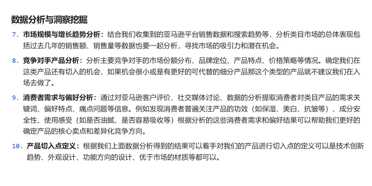 产品面试-如何做一个类目的市场调研