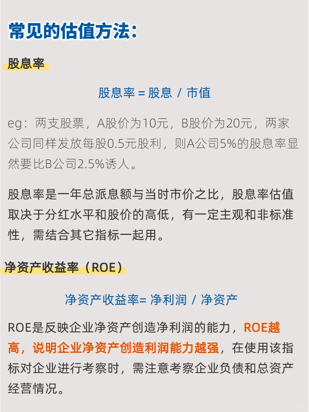 股票入门知识 第38期：估值