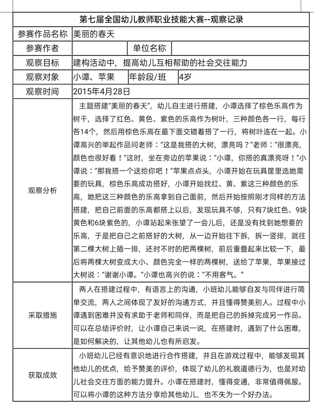 145套一等奖幼儿观察记录