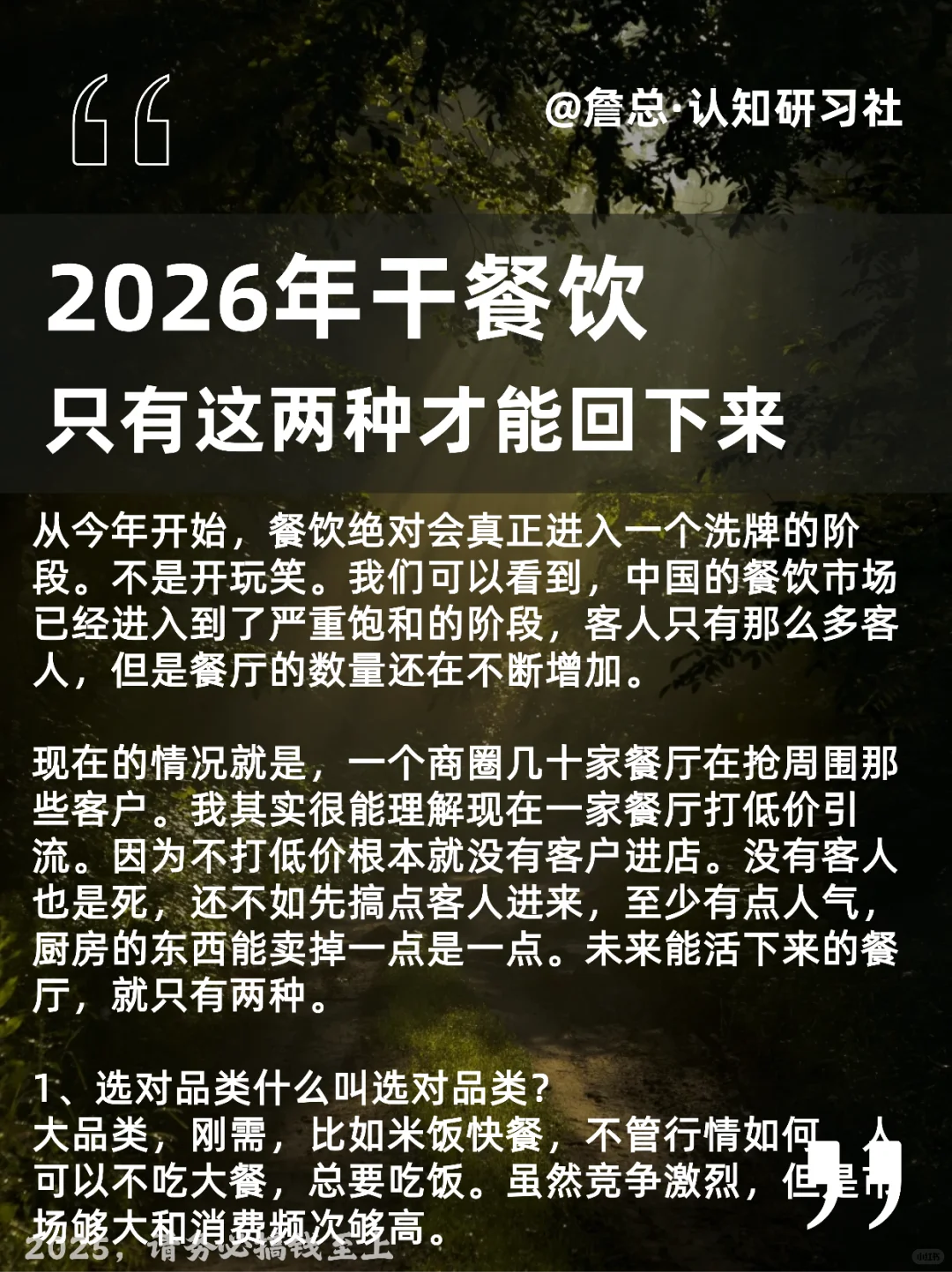 2026年 餐饮风口已经很明显了