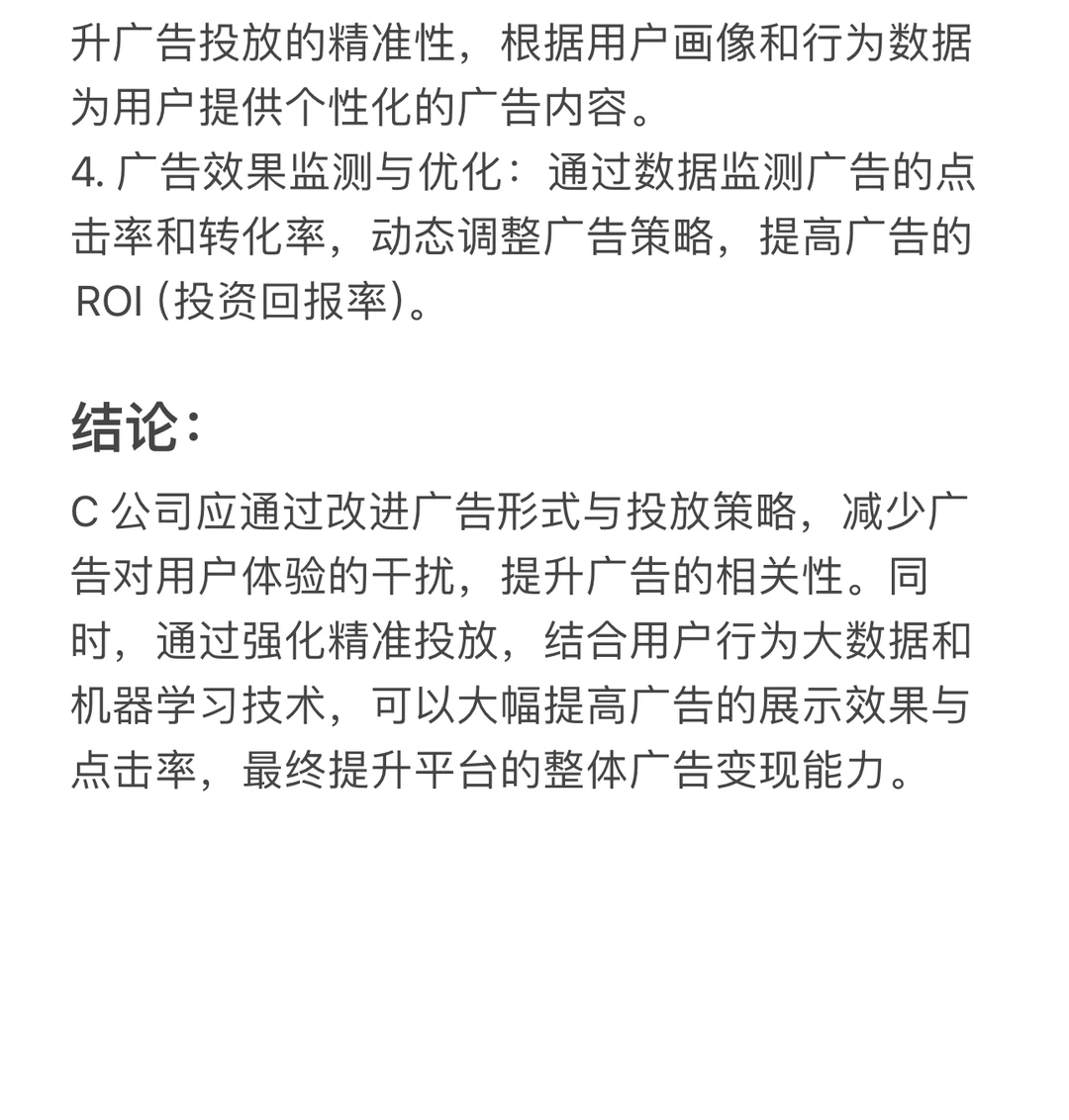 互联网运营咨询案例分析解读Case