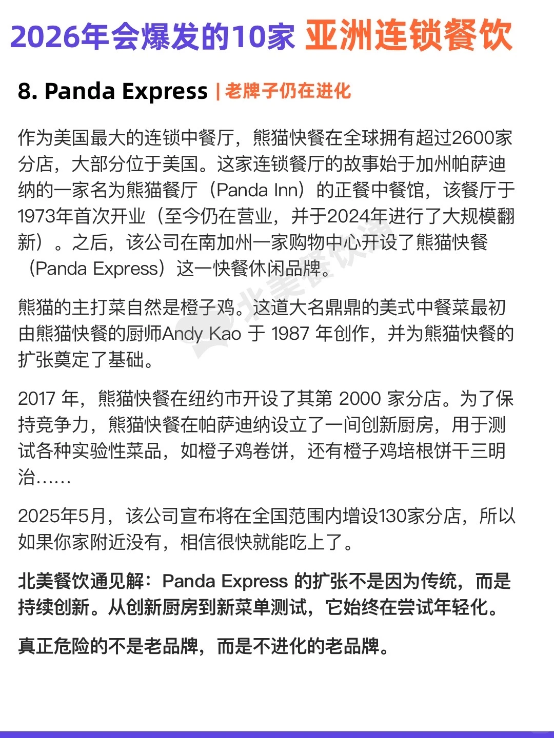 美国餐饮人注意：这10个亚餐品牌正疯狂扩张