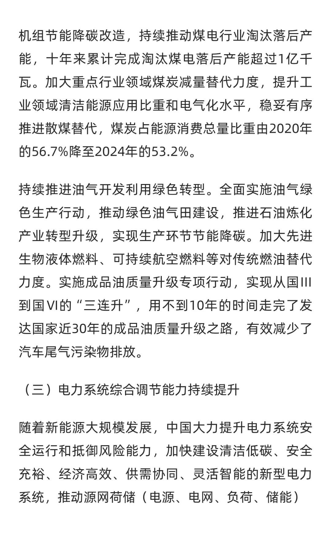 《碳达峰碳中和的中国行动》白皮书（全文）