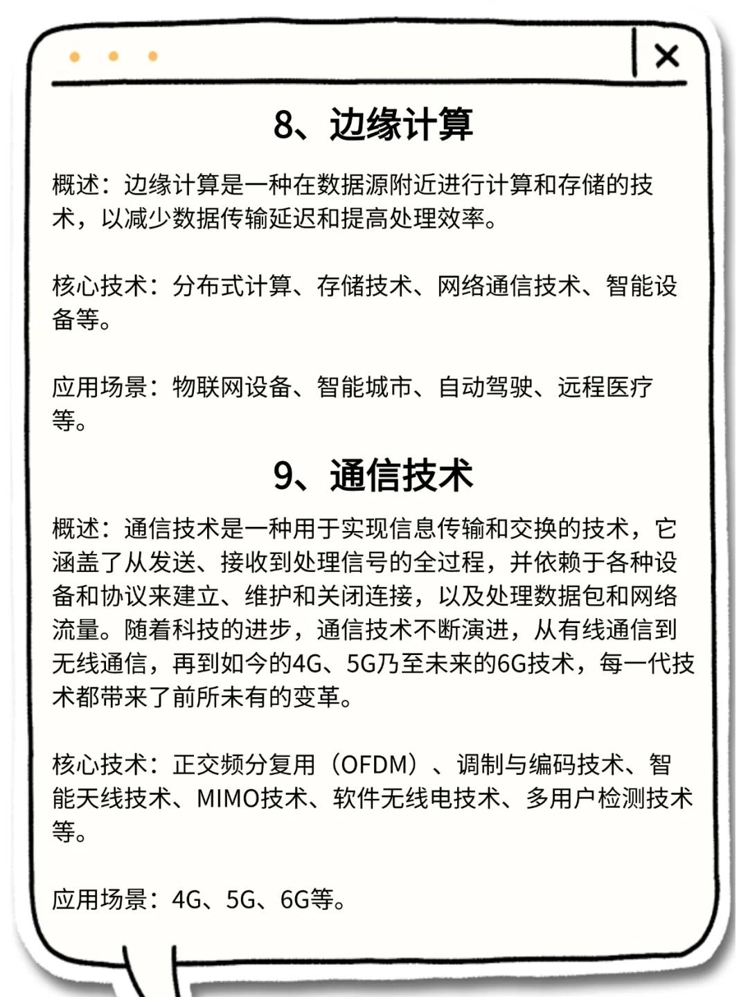 当前IT行业10大热门细分方向，哪个适合你
