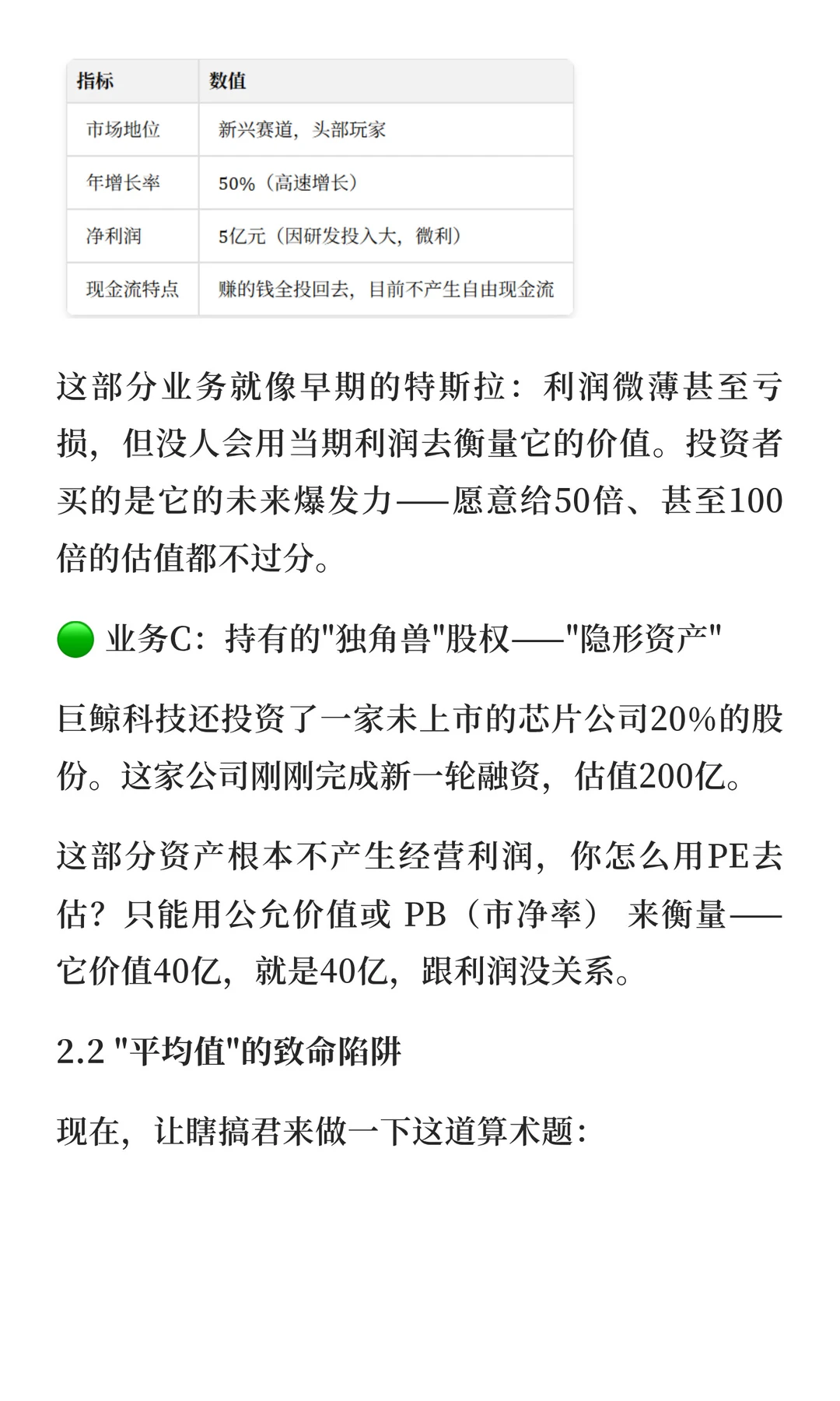 分部估值法：“贵”还是“便宜”