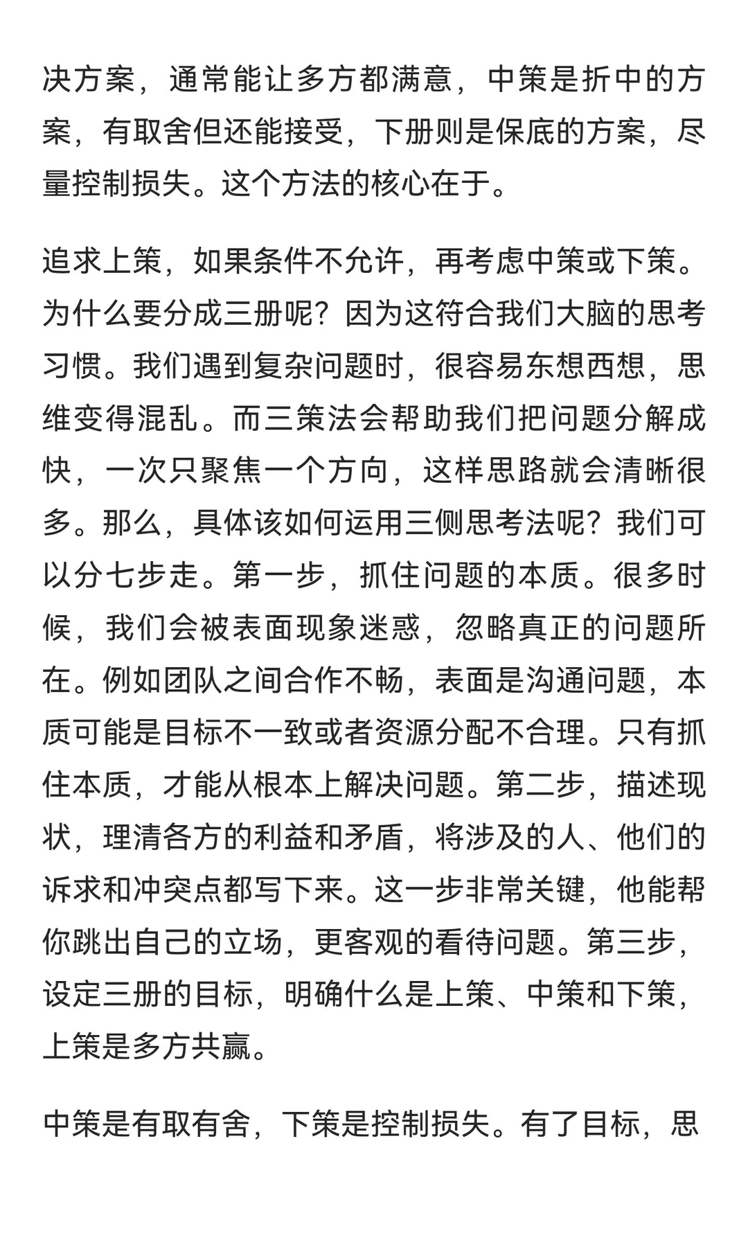 如何成为问题分析的高手？