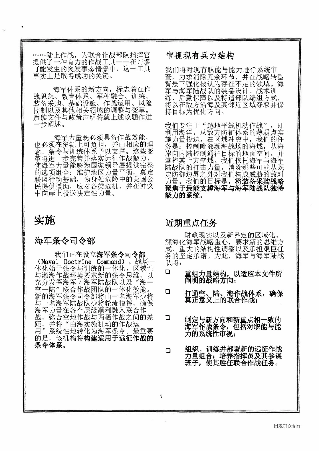 美国海军衰败的开始，《由海向陆》白皮书翻译