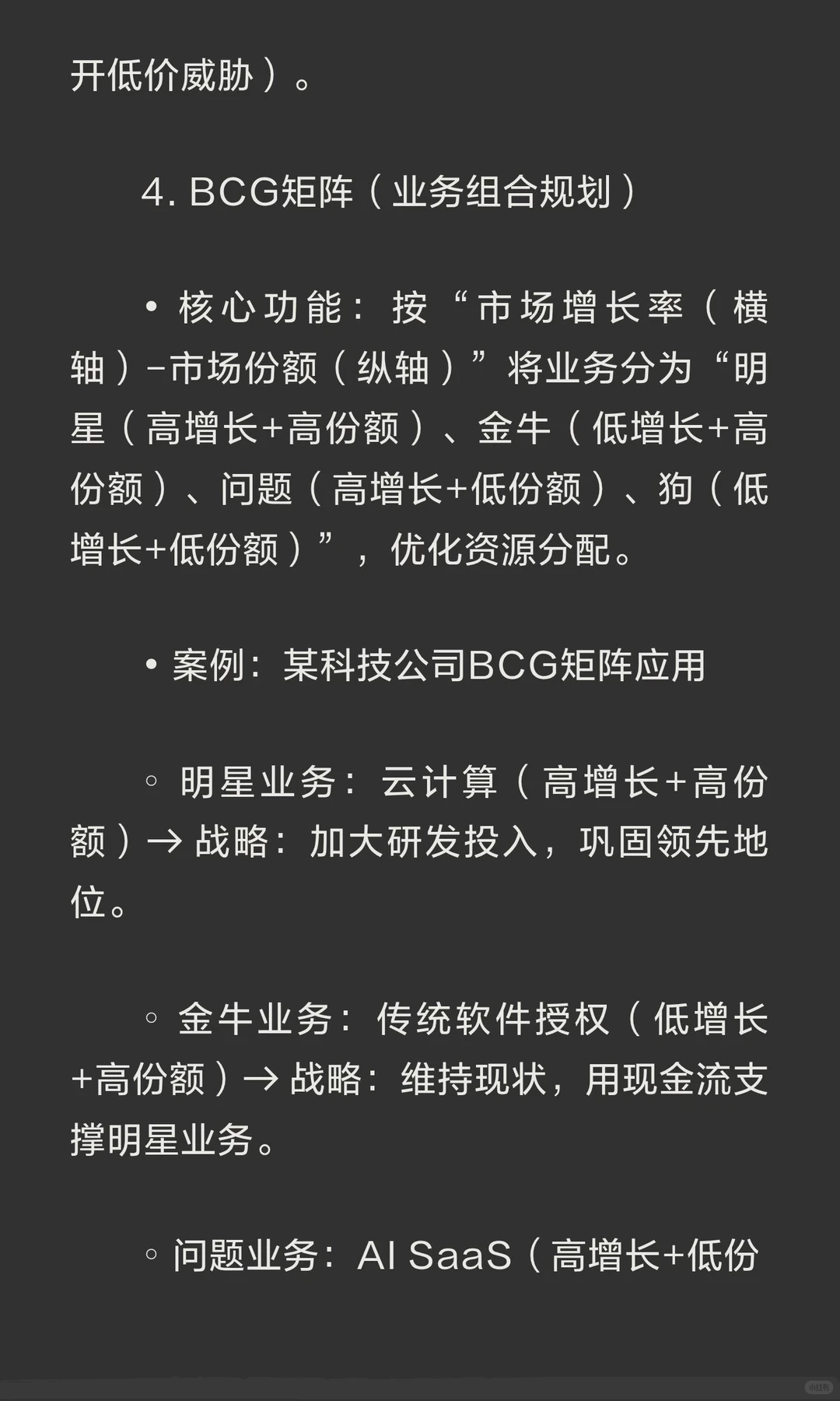 企业战略构建方法、思考模型、工具及案例详解