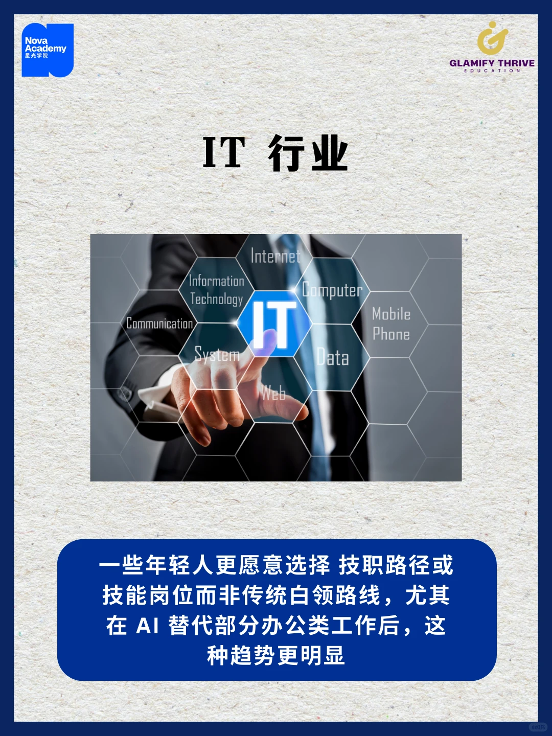 ??技职行业接下来的趋势❗️