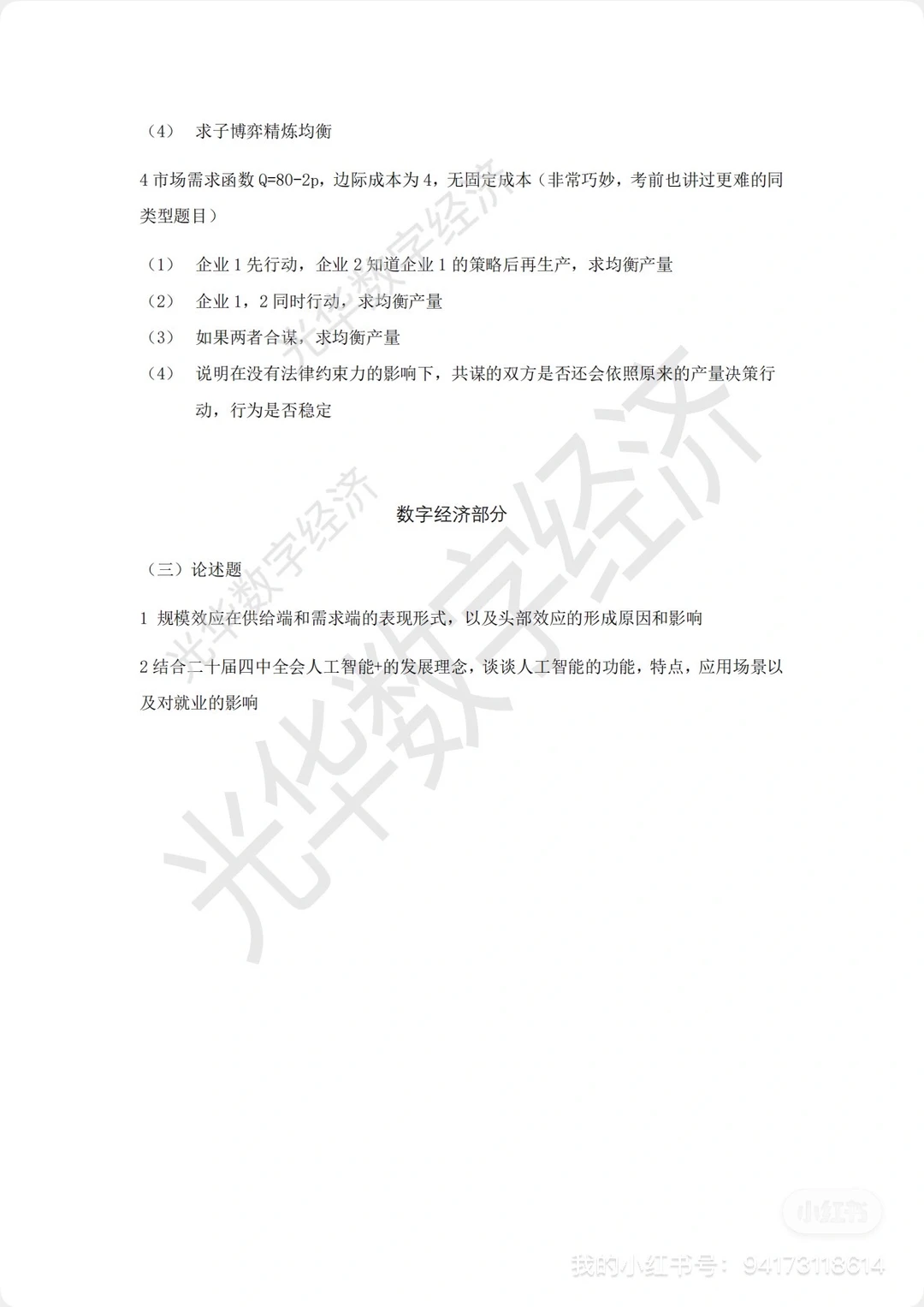 ?转发26年西财数字经济真题