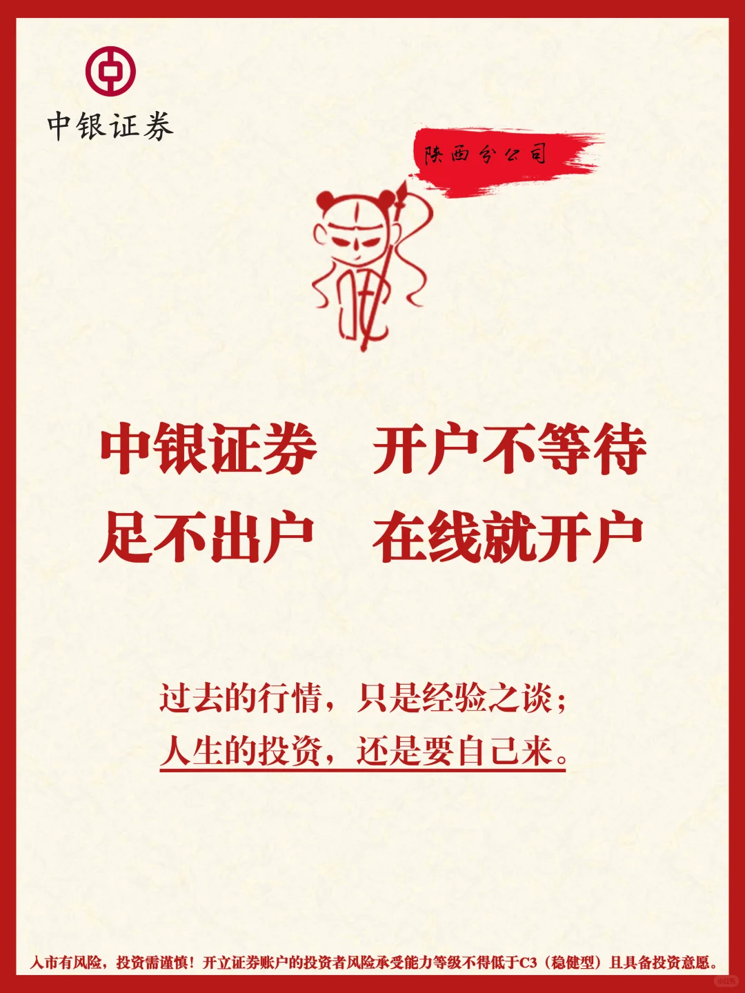欢迎新同学，中银证劵开户啦
