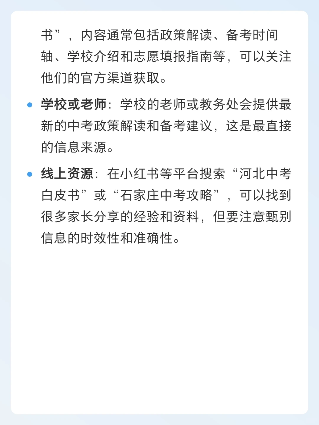 河北考生进，中考白皮书