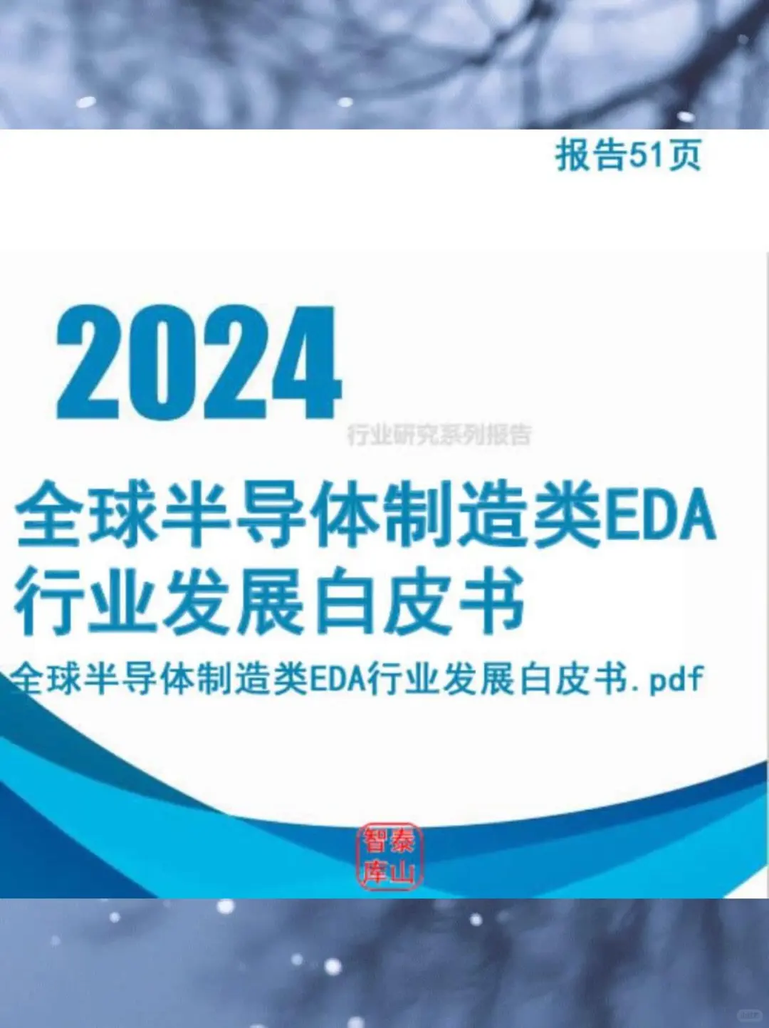 ?EDA行业报告｜看完超有收获